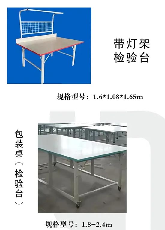 321 检验台.jpg
